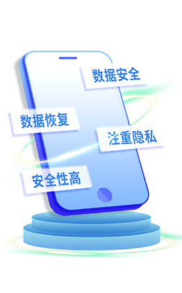 注重隐私安全性高